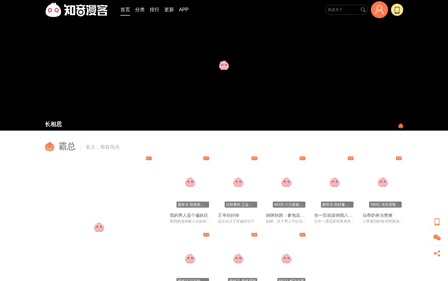 知音漫客网 页面快照
